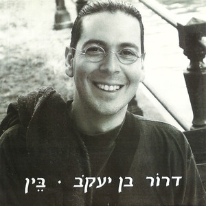 בין