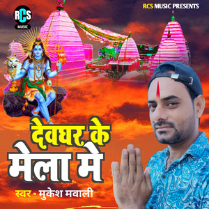 Devghar Ke Mela