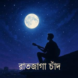 রাতজাগা চাঁদ (Remastered)
