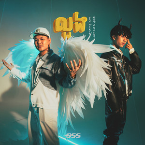 លួង (Extended Version)