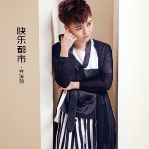 快乐都市