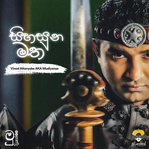 Sihasuna Matha (Explicit)