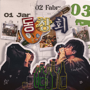 동창회 (Reunion) (3AM Vibe Version|Instrumental)