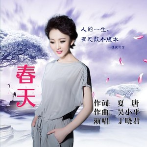 春天 (伴奏)