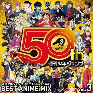 週刊少年ジャンプ50th Anniversary BEST ANIME MIX vol.3