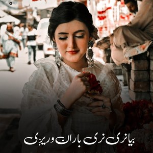 Bia Narai Narai Baran Warigy