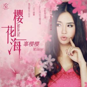 千年瑶寨（国语）
