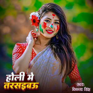 Holi Me Tarasaibau