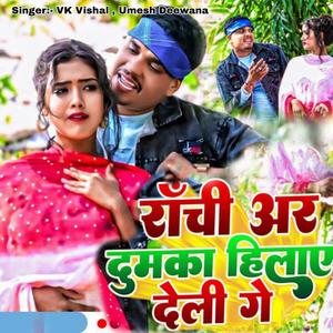 Ranchi Dumka Hilaye Deli ge