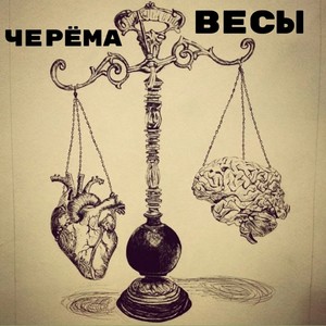 Весы (Explicit)