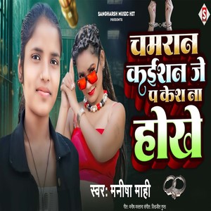Chamaran Kaisan Jepe Kesh na Hokhe