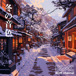 BGM channel - 冬の音色