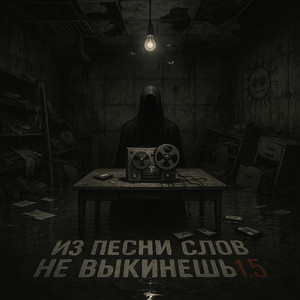 Настежь (feat. Денис Океан) (Explicit)