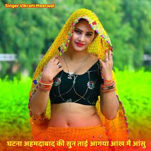 घटना अहमदाबाद की सुन ताई आगया आंख मै आंसु