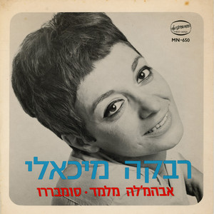 אברמ'לה מלמד - סומבררו