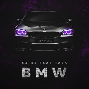 BMW (feat. RASA) [Explicit]