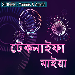 টেকনাইফা মাইয়া