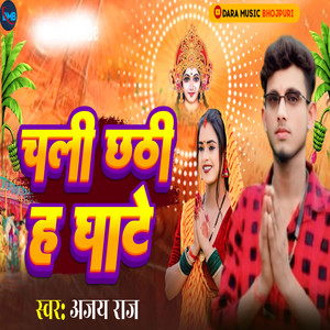 Chali Chhathi H Ghate