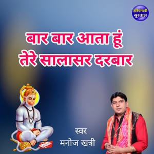 Bar Bar Aata Hu Tere Salasar Darbar