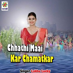 Chhathi Maai Kar Chamatkar