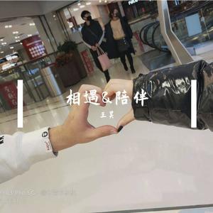 爱的小确幸 伴奏