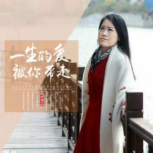 一生的爱被你带走-雨中百合