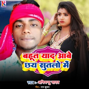 Bahut yaad aane chhay sutalo me (Bhojpuri) [Explicit]