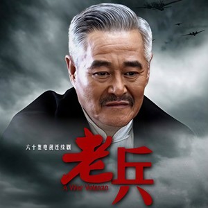 好男儿 (汤潮版)