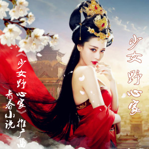 差不多的野心家-BOYGOG