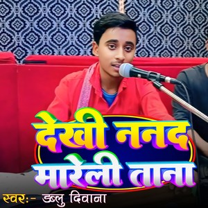 Dekhi Nanad Mareli Tana