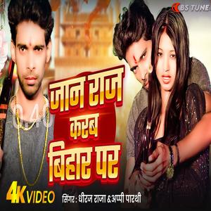 JAN RAJ KARAB BIHAR PAR (feat. Appi Prathi)