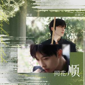 黄星 - 同花顺