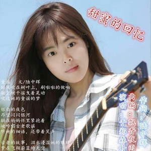 甜蜜的回忆