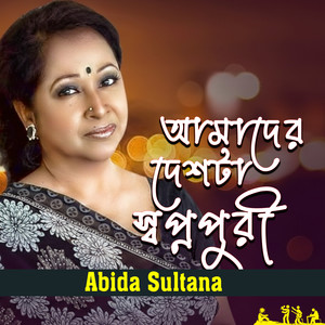 Amader Deshta Swapnopuri