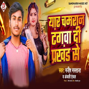 Yaar Chamaran Tangwa Di Prakhand Se