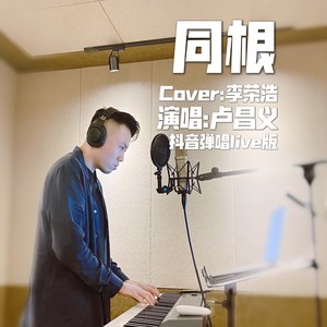 同根 (Live)