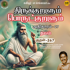 Athikaram-27 - Thavam Kural, Pt. 267 (From "Thirukkuralum Porutkuralum")