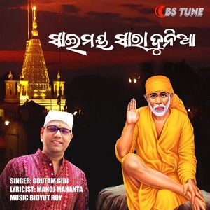 Sai Maya Sara Duniya