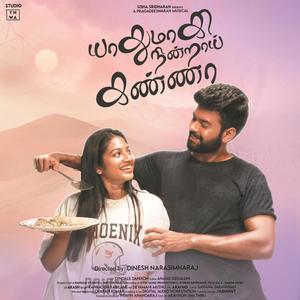 Yaadhumagi Nindrai Kanna (feat. Kanimozhi Kabilane)