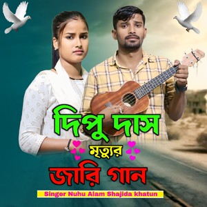 Dipu Dash Mittur Jari Gaan