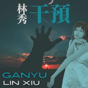 Ganyu (Si je pourrais)