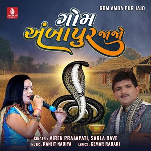 Gom Amba Pur Jajo - Single