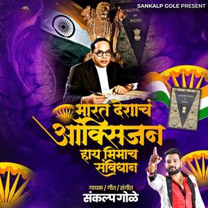 Bharat Deshach Oxygen Hay Bhimach Sanvidhan