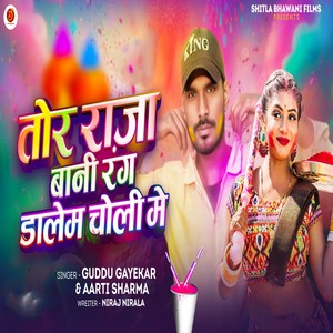 Guddu Gayekar - Tor Raja Bani Rang Dalem Choli Me