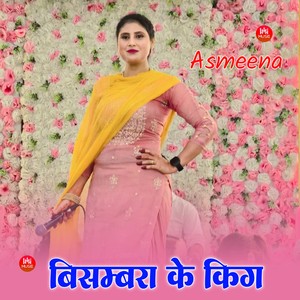 बिसम्बरा के किंग