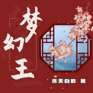 箜谷悠澜 - 第160集 借剑