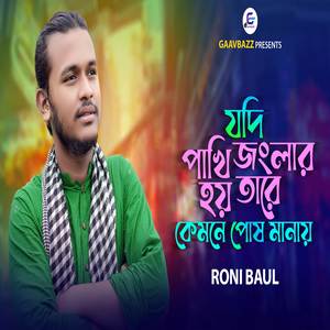 Jodi Pakhi Jungle Hai-RB