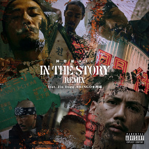 IN THE STORY (feat. Jin Dogg & SHINGO★西成) [REMIX] [Explicit]