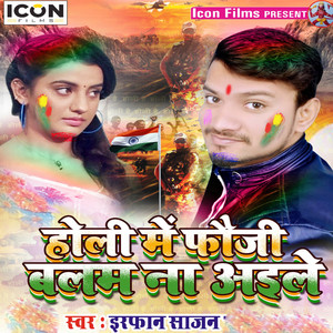 Holi Mein Fauji Balam Na Aile - Single