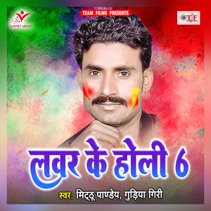 Aa Gayil Holi A Lover